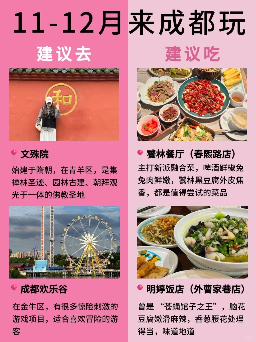11-12月来成都玩！本地人带你吃喝玩乐