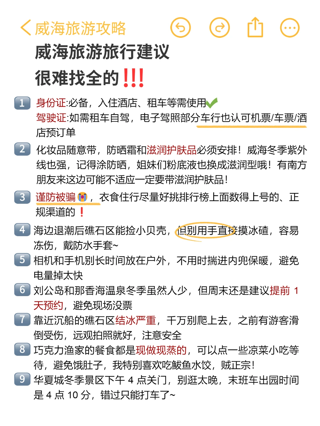 威海刚回，只想说点难听的大实话