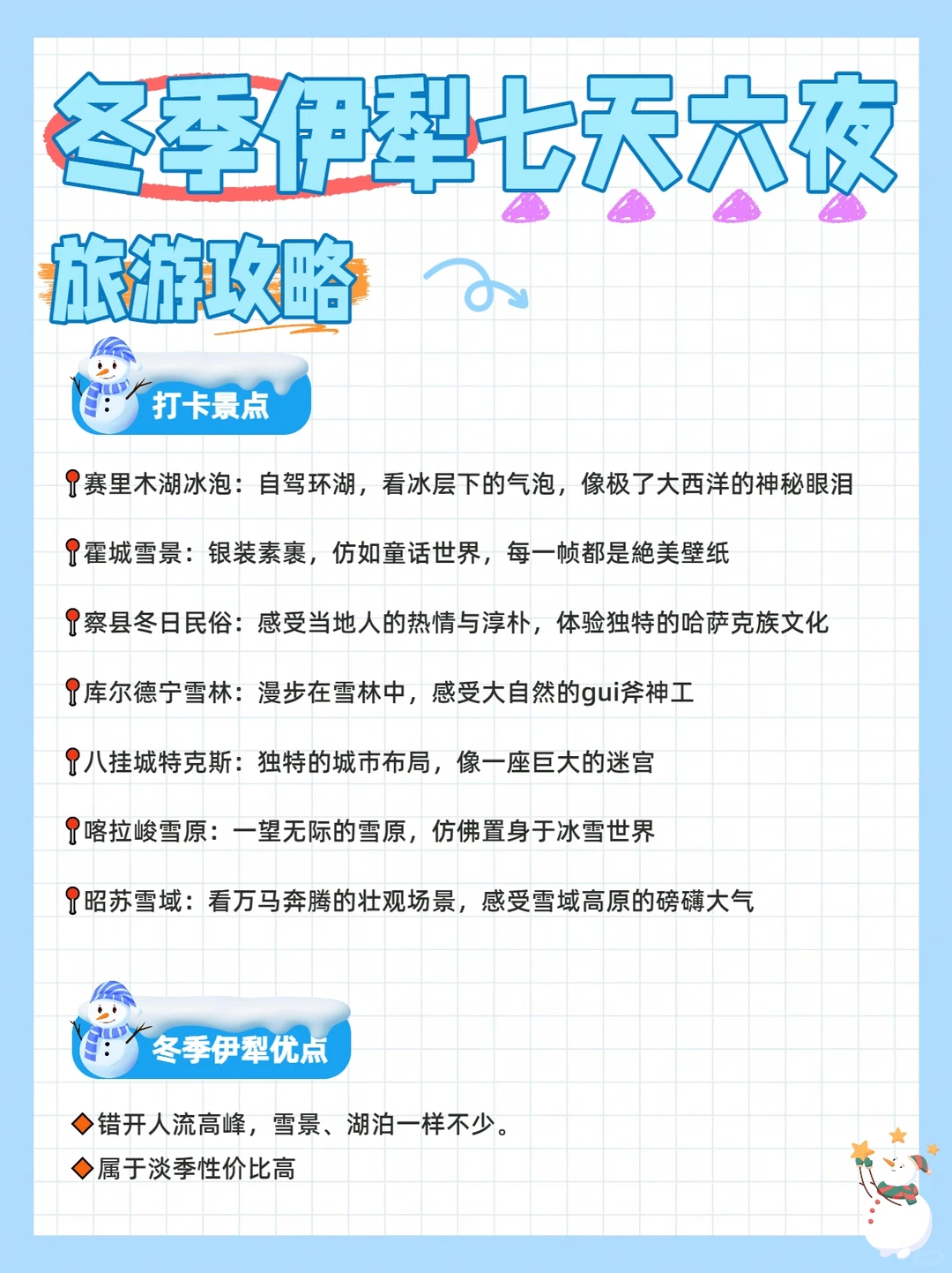 淡季=包场📣伊犁旅游7天6夜人均3k+杀疯了