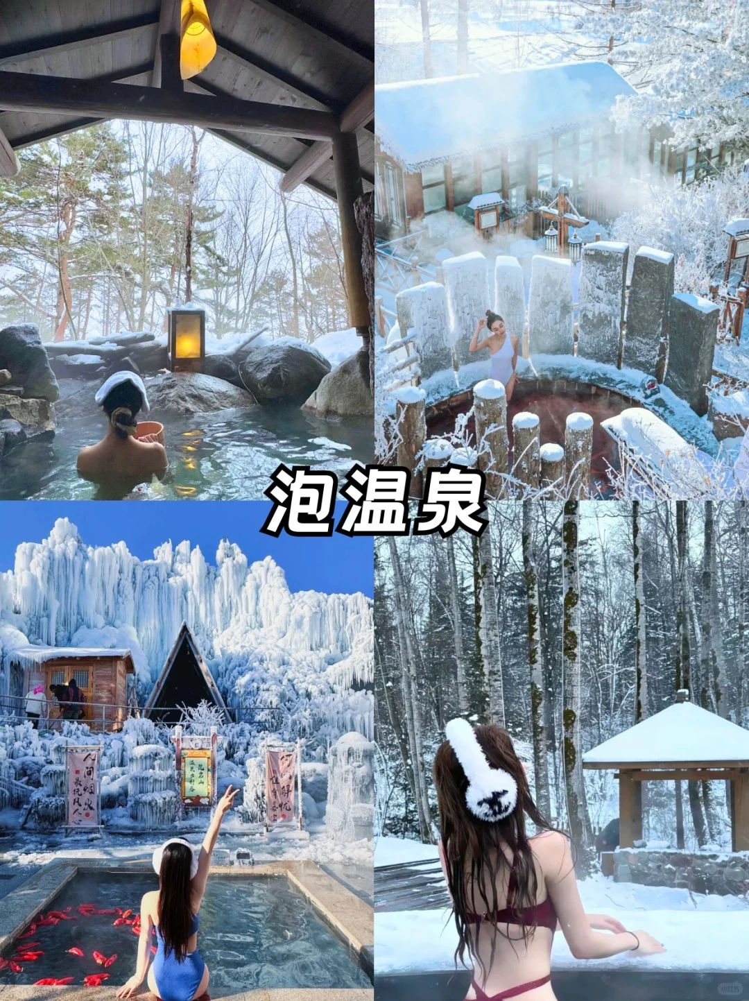 12-1月必冲临安🔥超火滑雪➕温泉团建攻略‼️