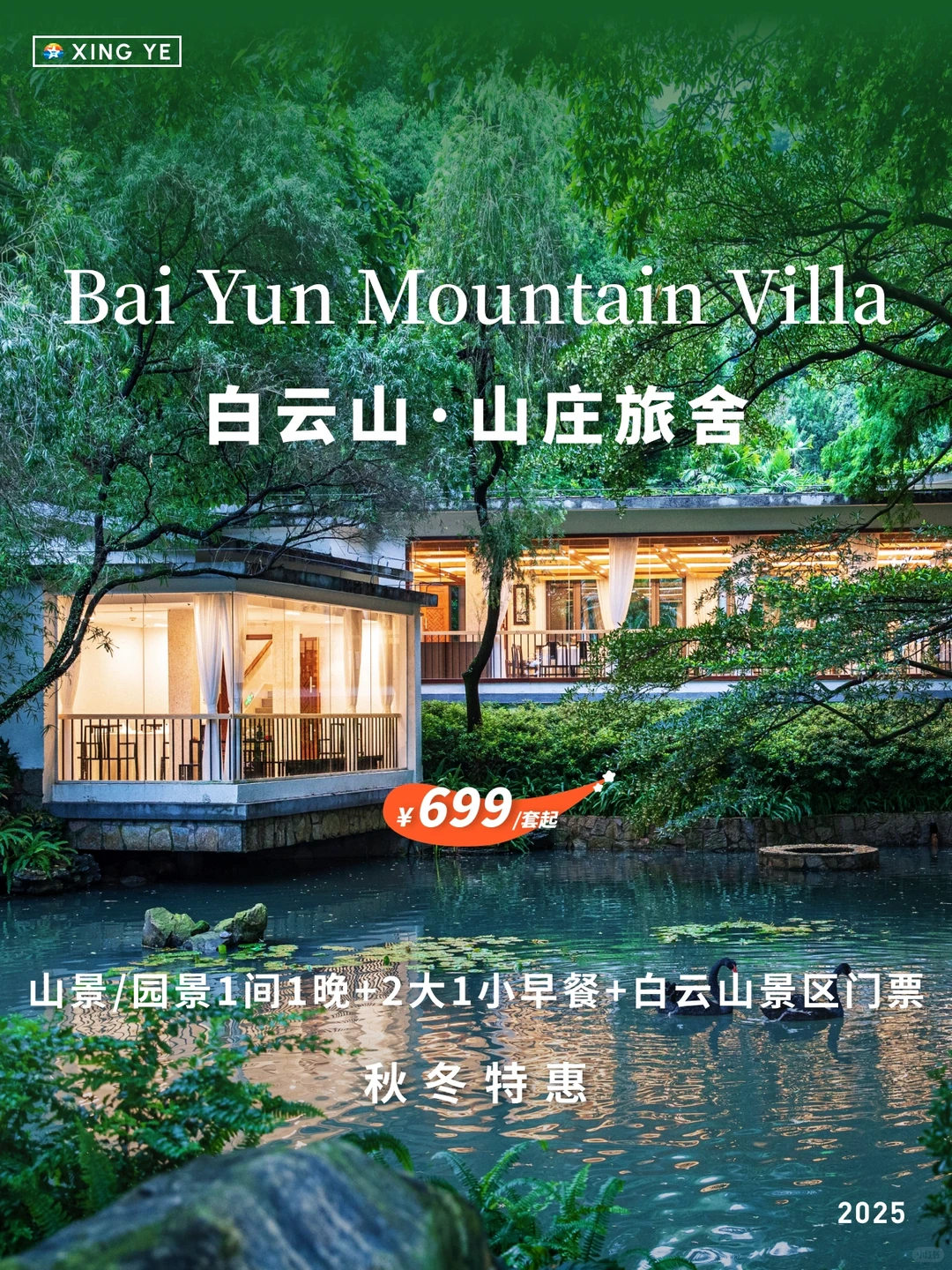 699住进白云山！解锁岭南国宾馆同款秘境