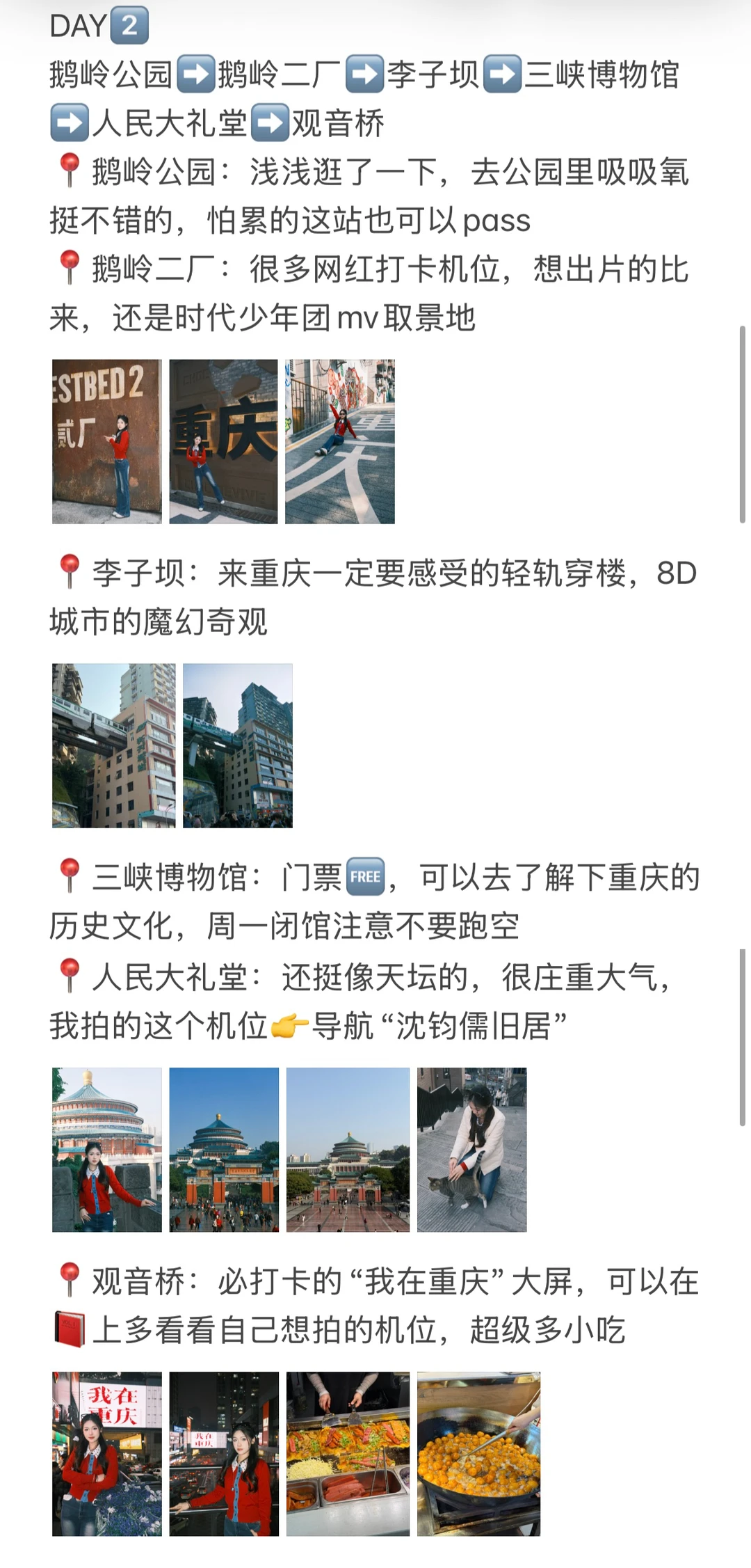 🌶️重庆4天3晚|超详细旅游攻略📝