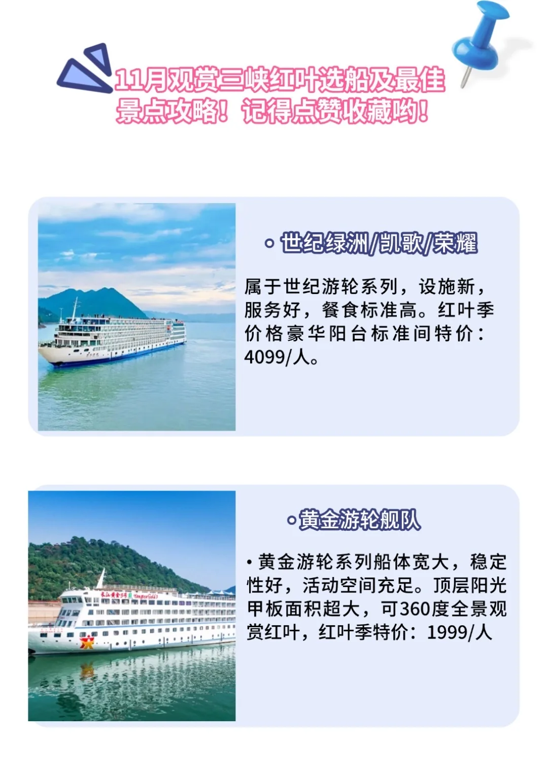 11月观赏三峡红叶选船及最佳景点攻略来咯!