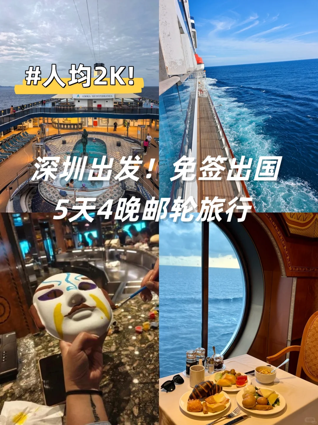 深圳→日本宫古岛！2000+元 5天4晚邮轮游