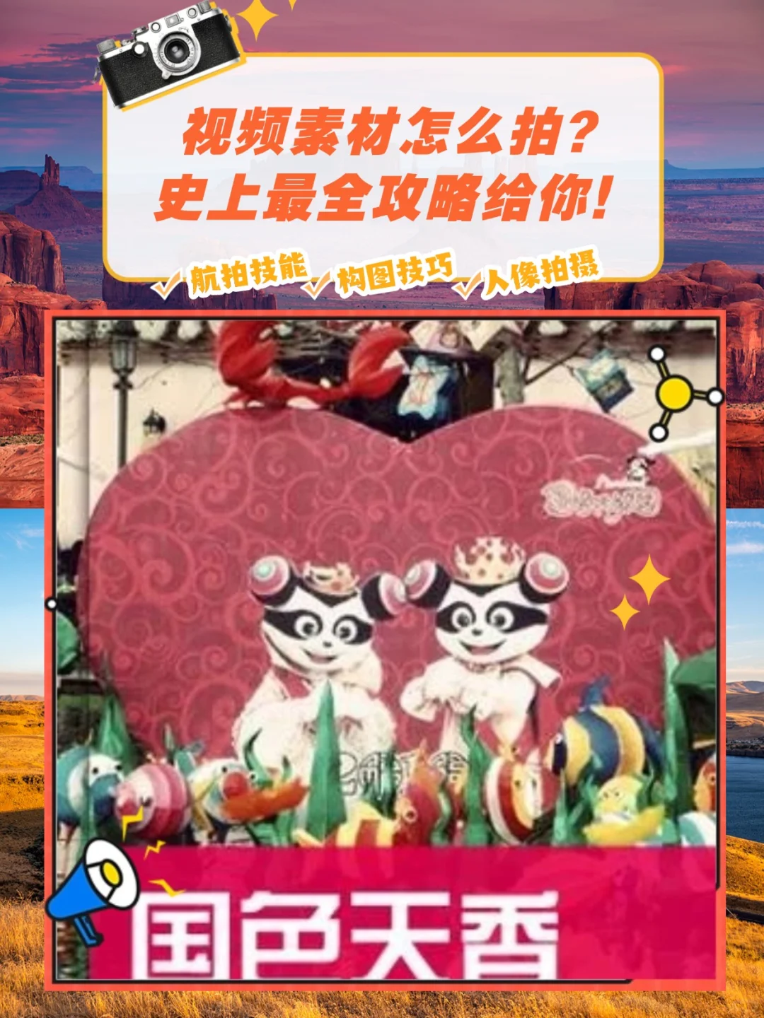 四川国色天香攻略