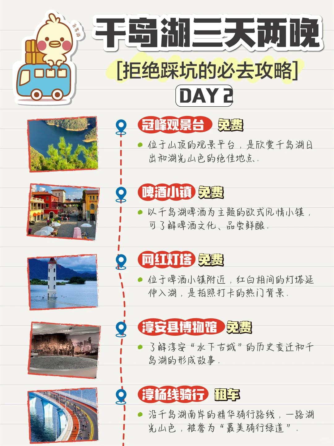 千岛湖3天2晚保姆级旅游攻略‼️直接照抄