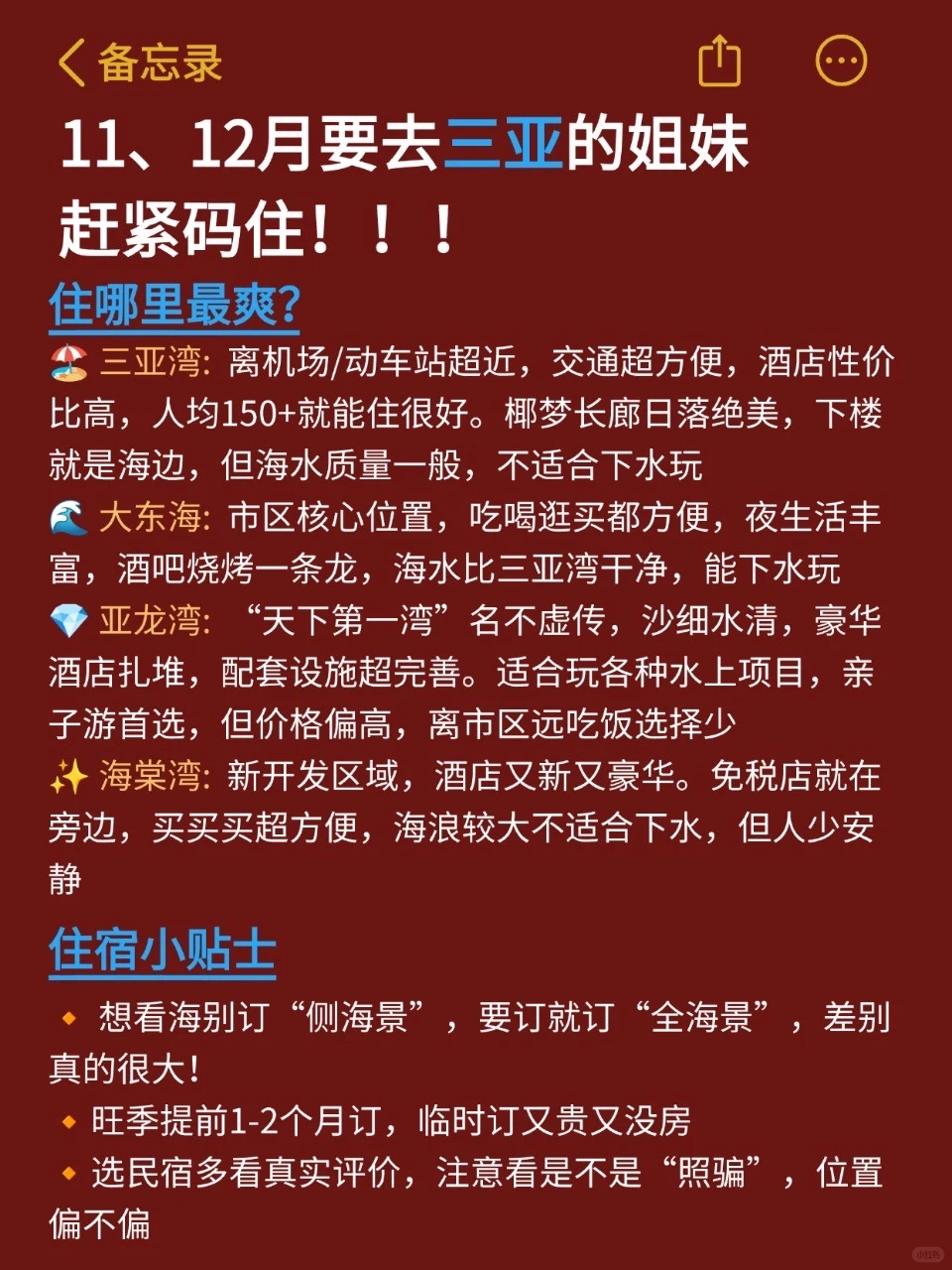 三亚旅游避坑全攻略，11-12月来三亚姐妹必看