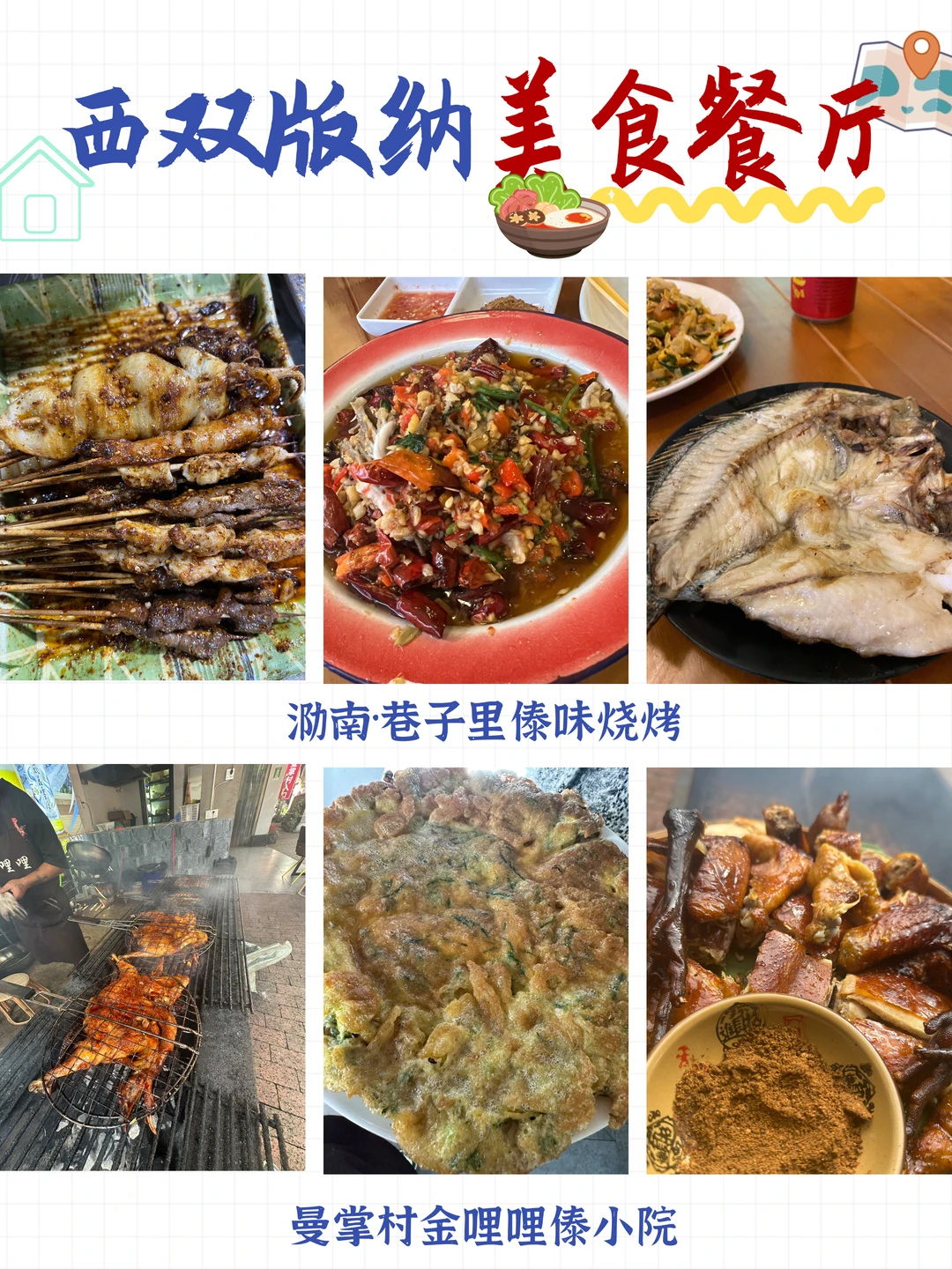 哇塞！本地朋友整理的版纳景点简直绝了👍