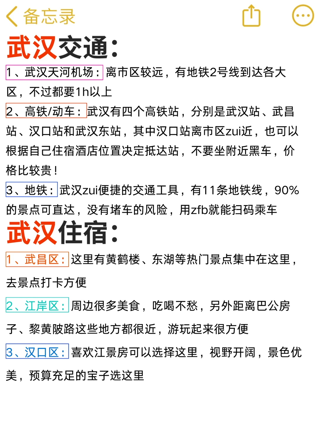 终于有人把武汉的路线说清楚了…！附景点攻略