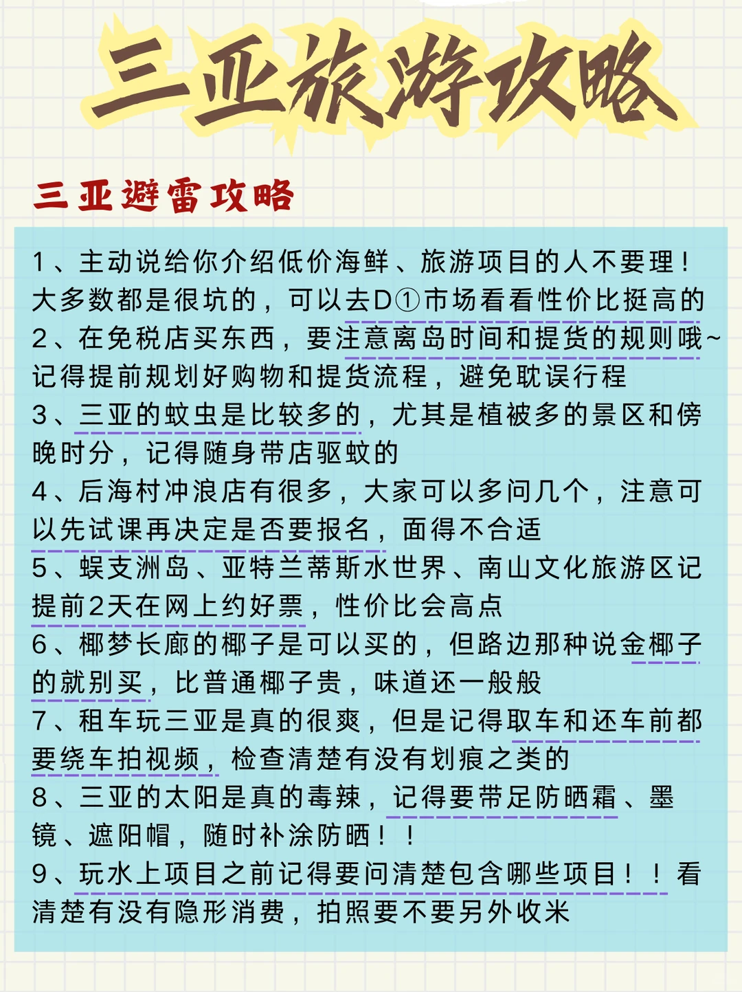 三亚3日游保姆级旅游攻略‼️手绘版😭