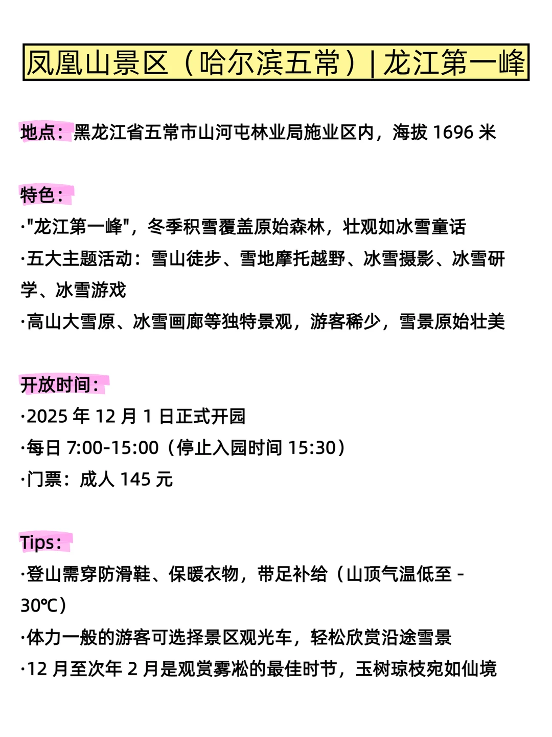 黑龙江玩雪封神❗️8个宝藏地承包冬日快乐