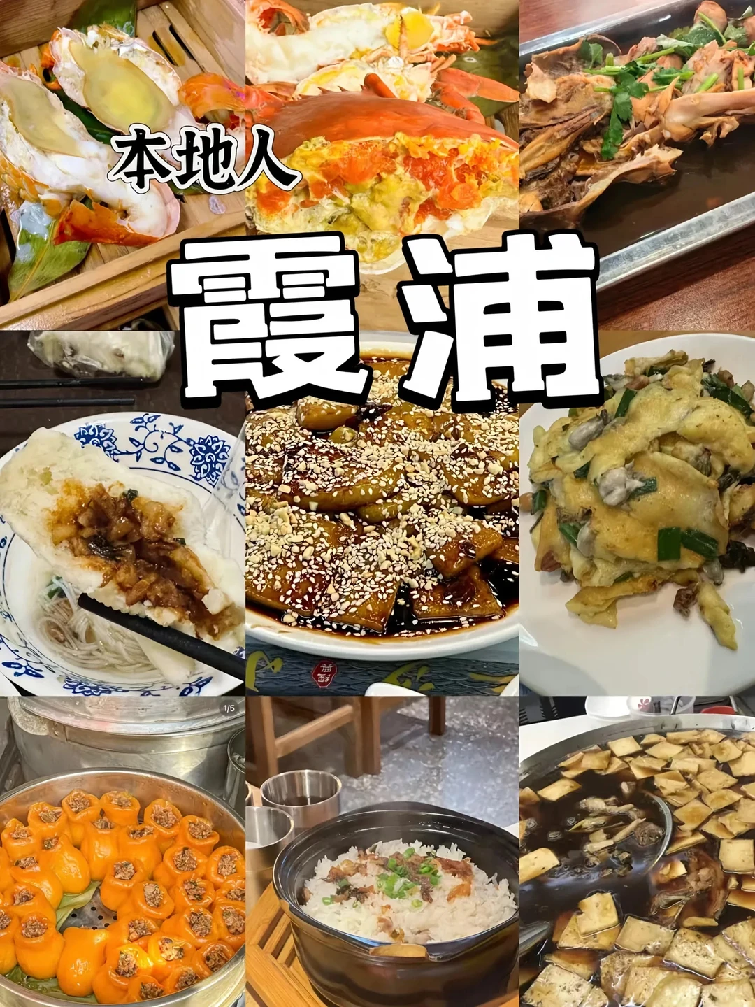 霞浦旅游美食攻略|9顿餐餐满意，本地人推荐
