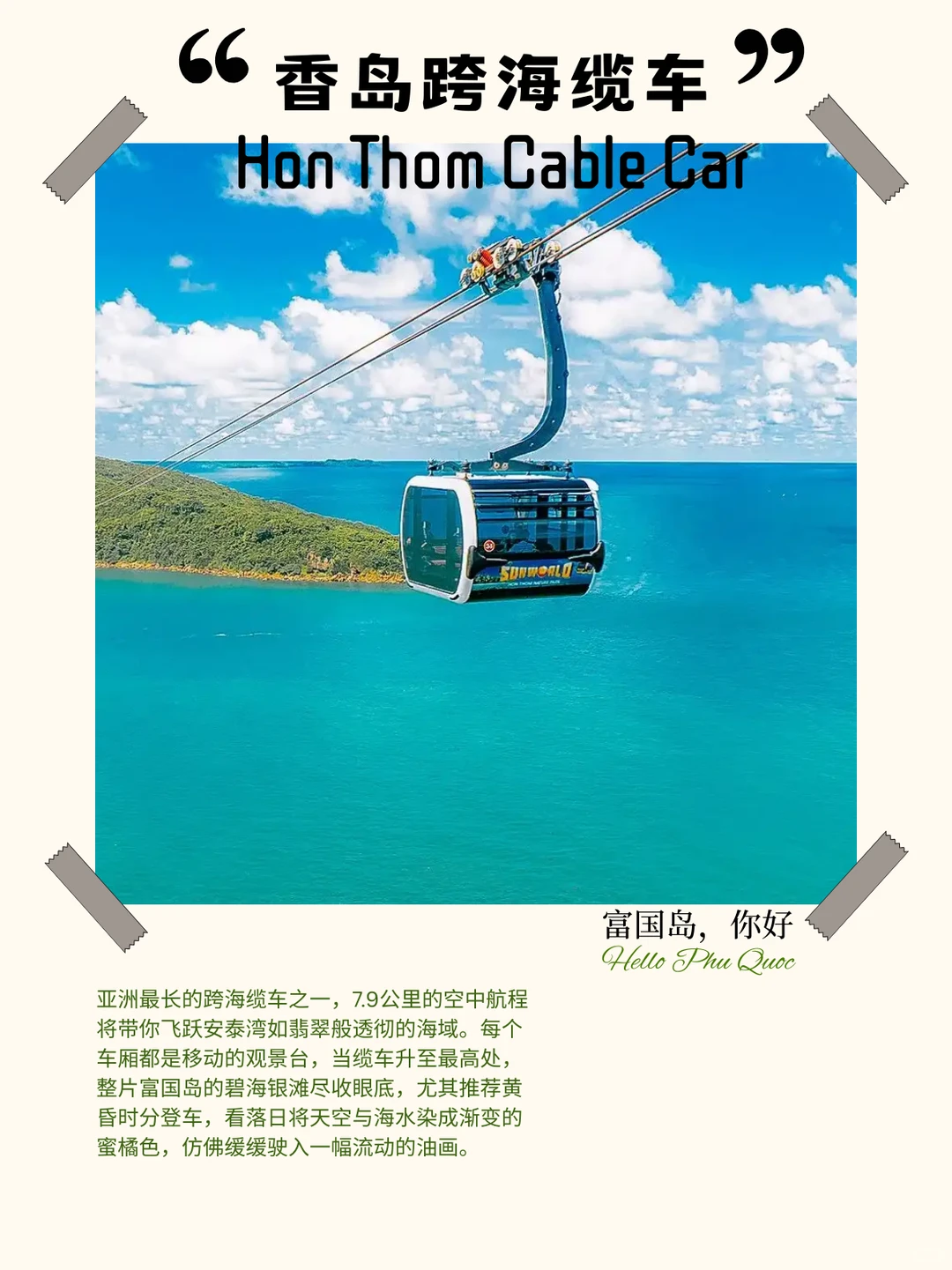 🌴富国岛玩全攻略｜五大必去景点一次收齐