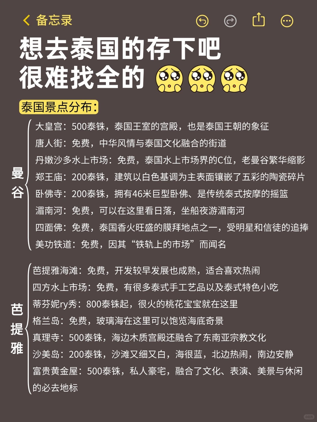 11月泰国已回，🇹🇭旅游攻略看这一篇就