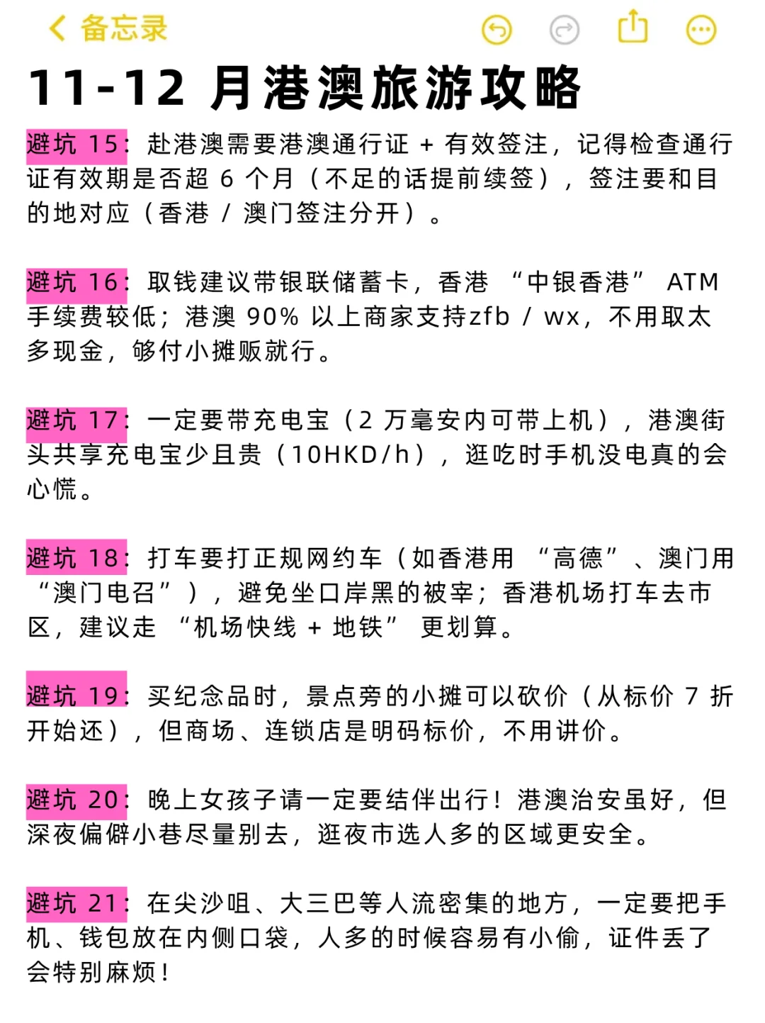 11-12 月来港澳旅游的！别怪我没提前告诉你