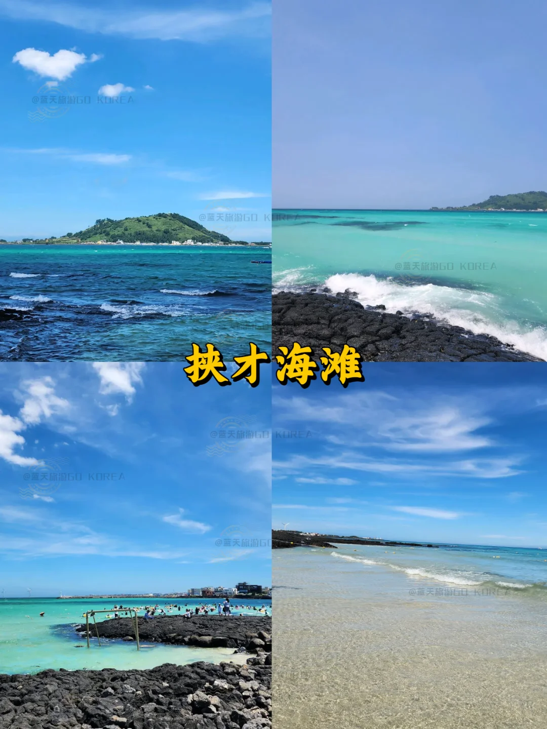 懒人必看❗️纯干货不绕路✅济州岛攻略