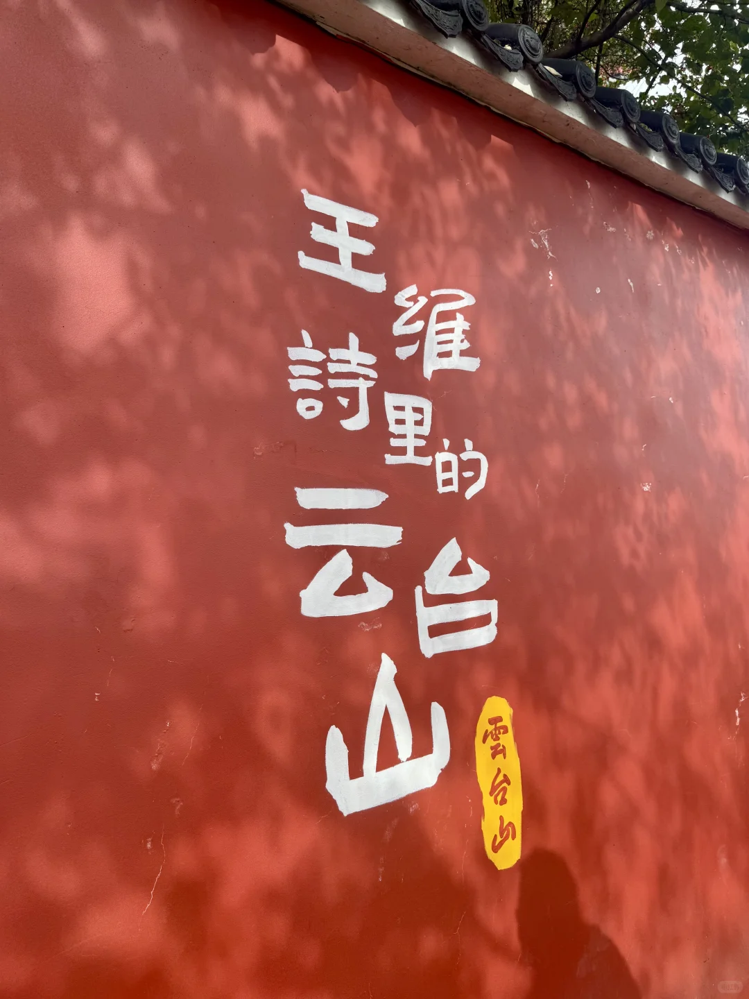 如果在河南只爬一座山 那一定是云台山🏔️