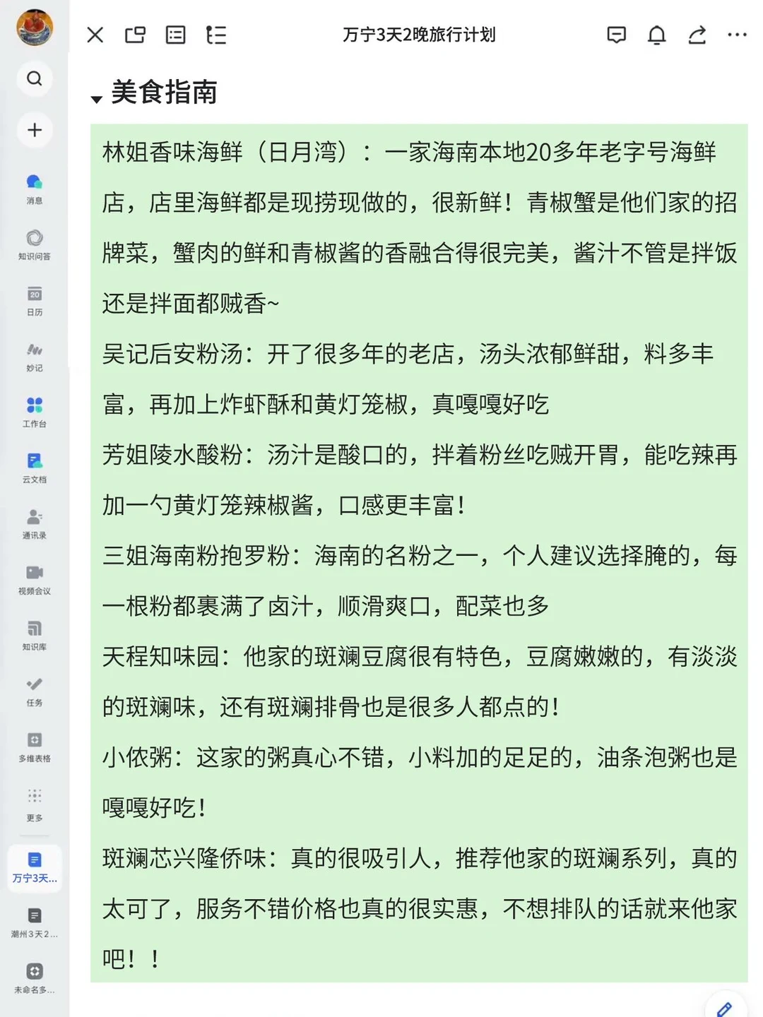 J人女友做的万宁攻略已经next level了