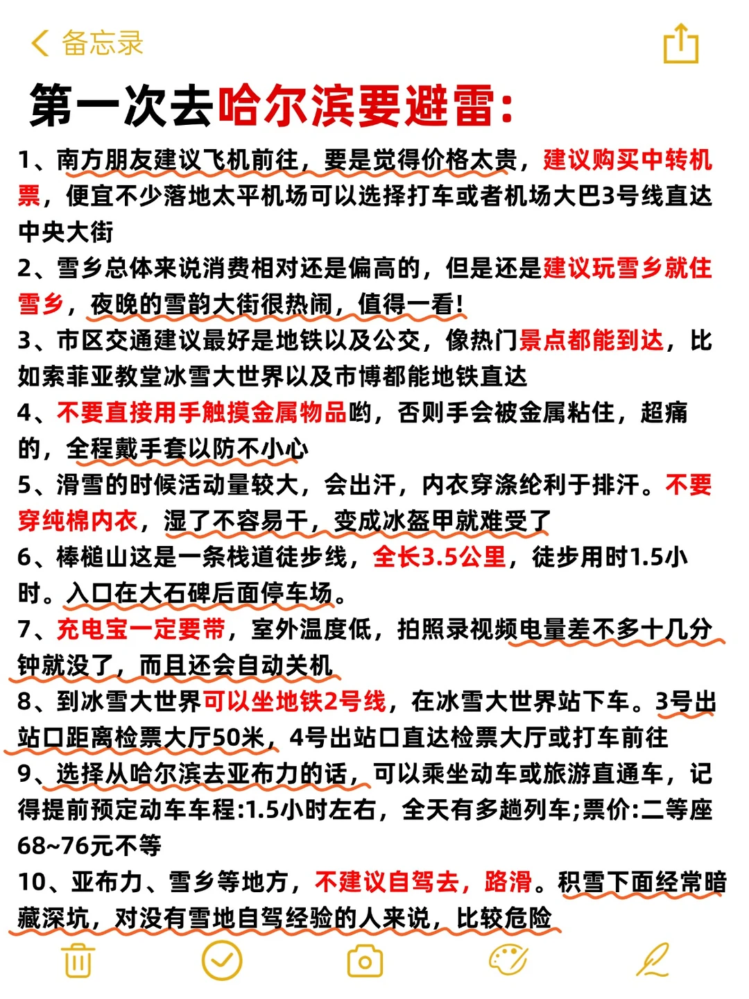 ❄️ 哈尔滨冬季攻略｜住得舒服玩得顺