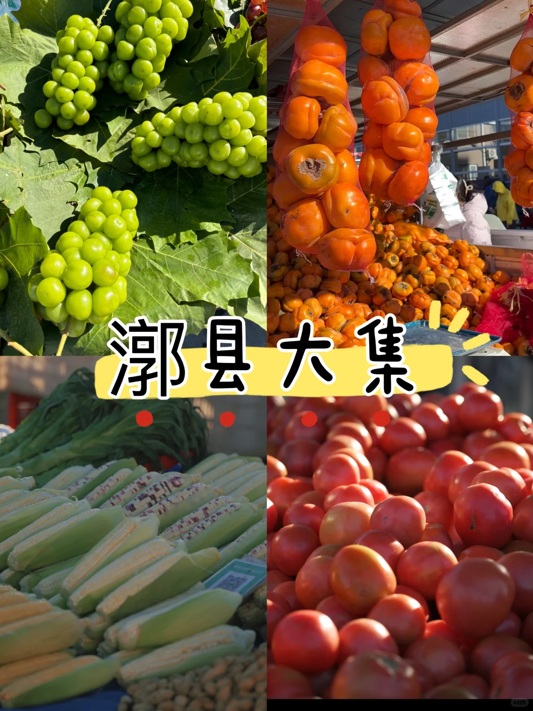 北京逛大集攻略｜推荐这七个逛吃逛吃好地方！