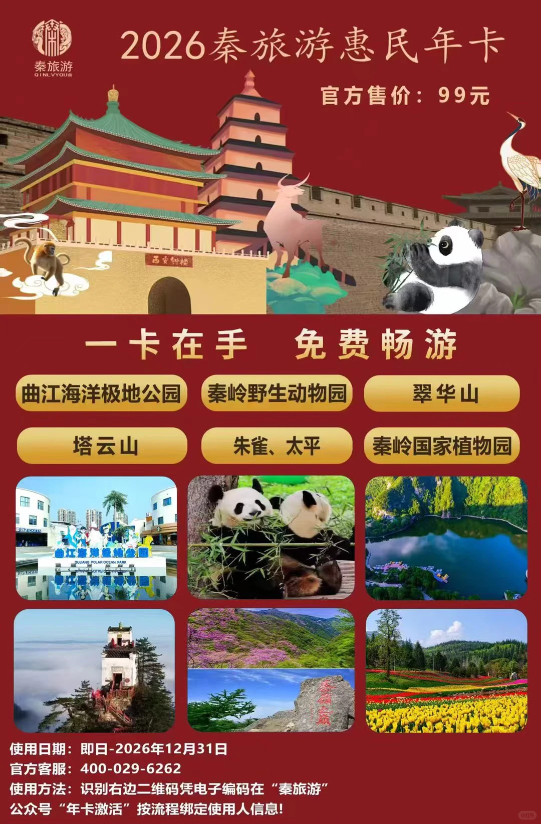 🔥秦旅游亲子卡,12月免费玩海洋馆动物园
