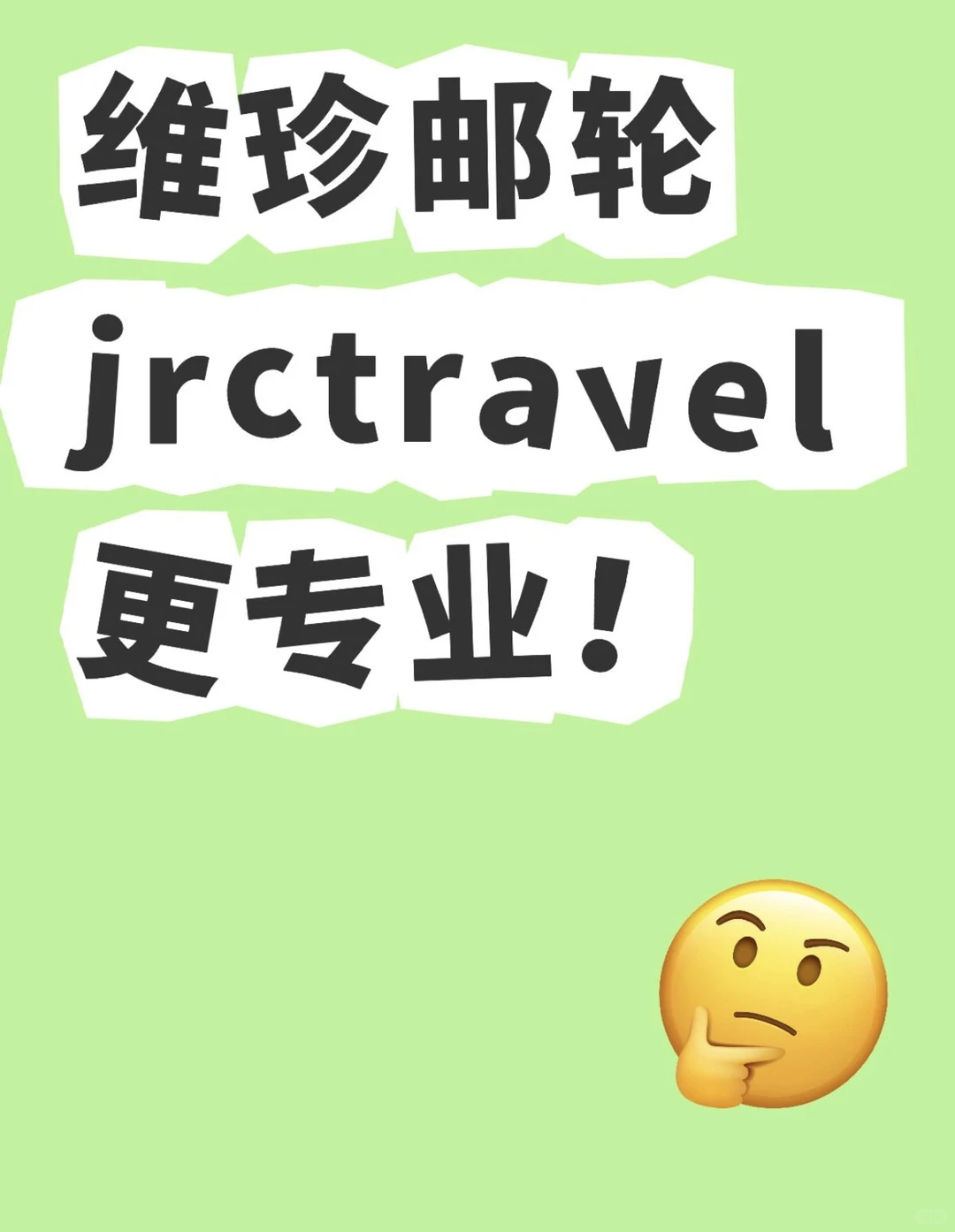 【圣诞维珍邮轮可冲】维珍邮轮隐藏攻略(下)