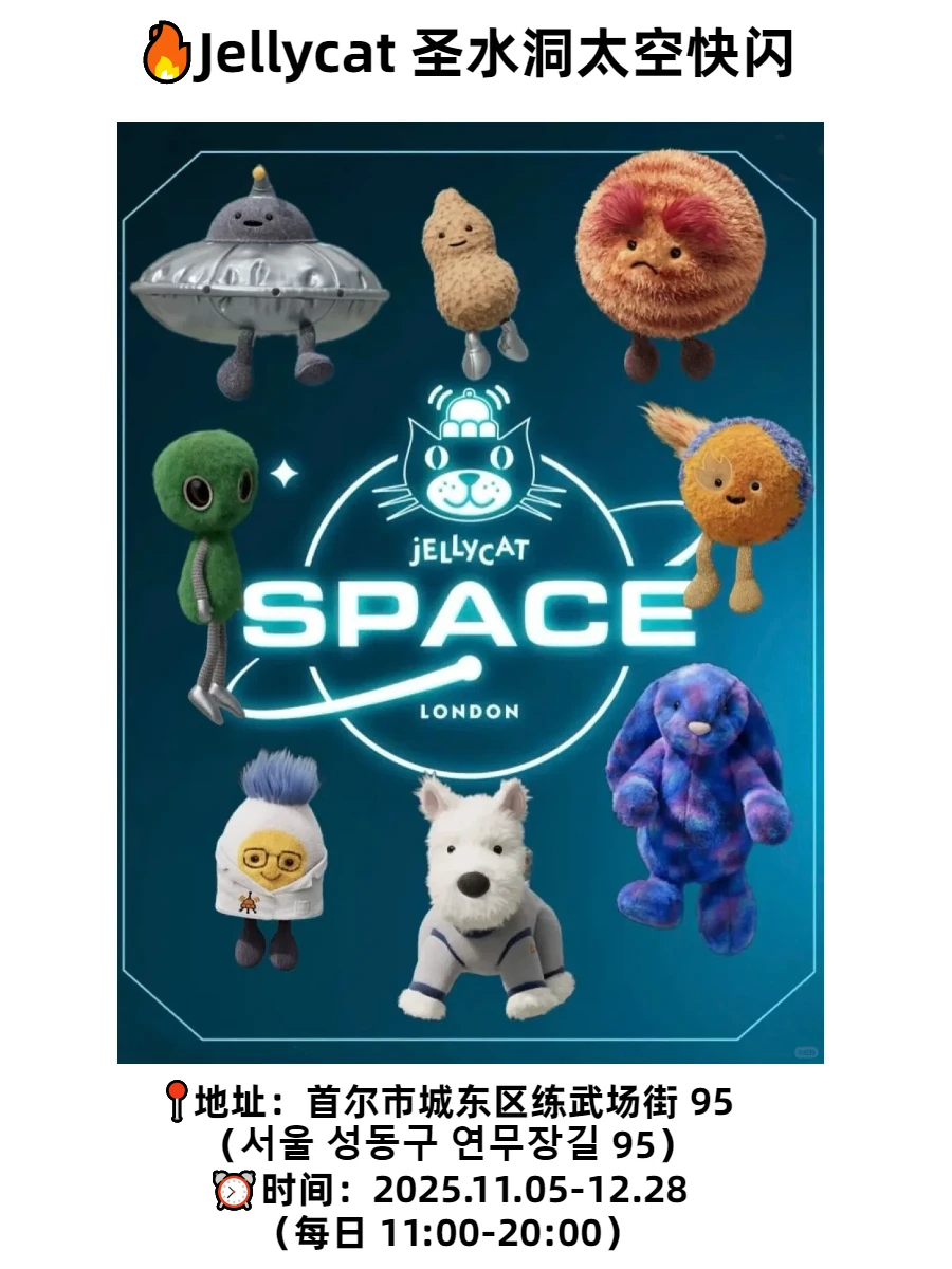 🇰🇷韩国旅游|12月首尔12大大快闪店(附攻略