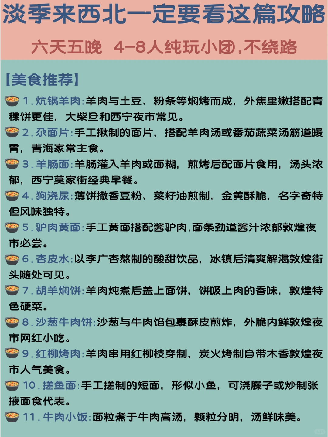 青甘大环线6天5晚|2280纯玩团攻略