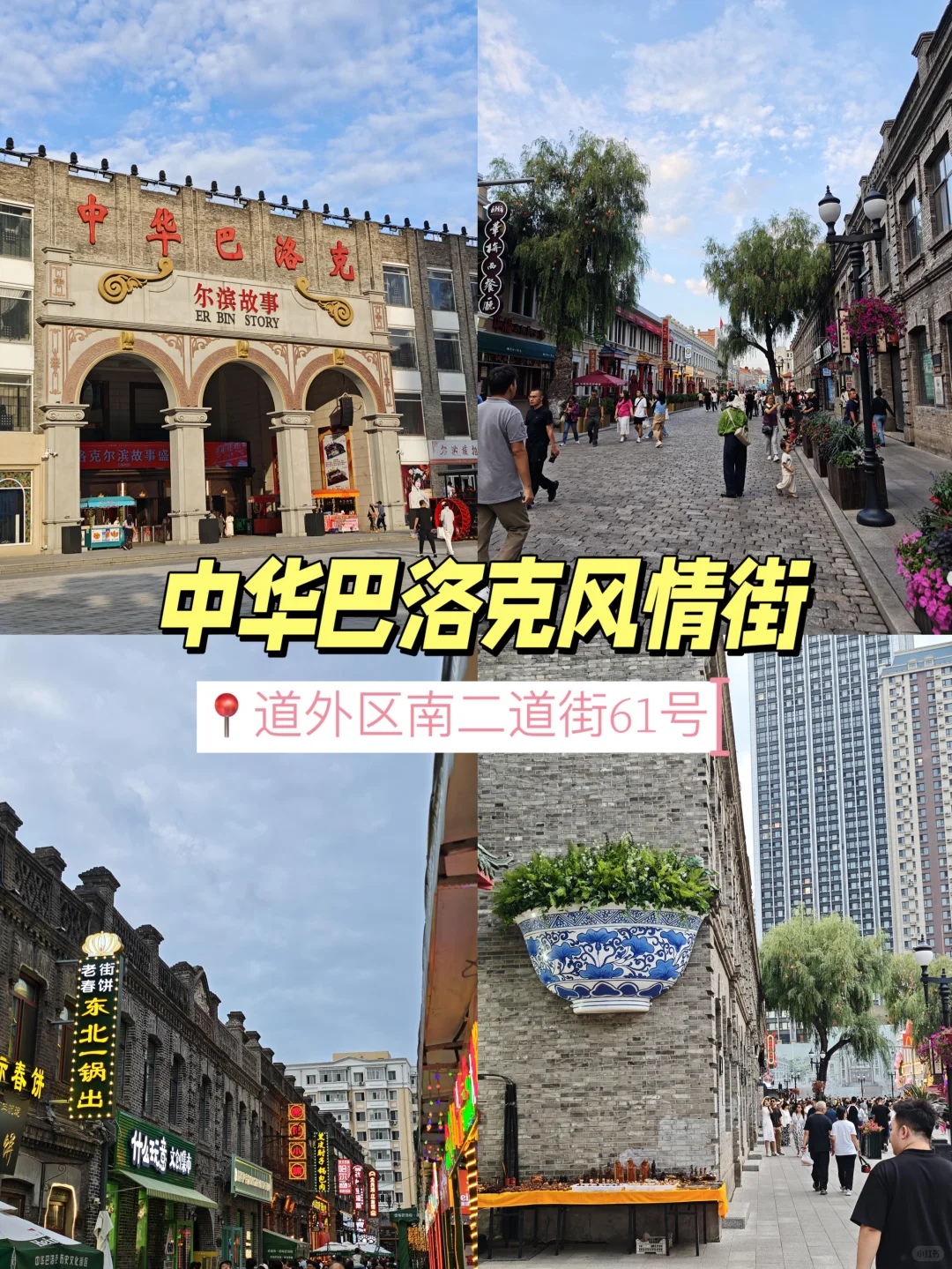 哈尔滨原来还可以这么玩!都整理好了