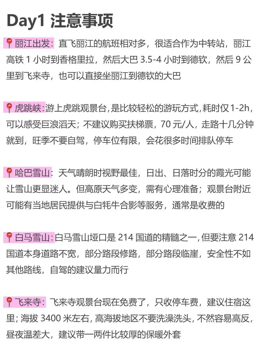 本人对自己做的梅里雪山攻略满意到睡不着。