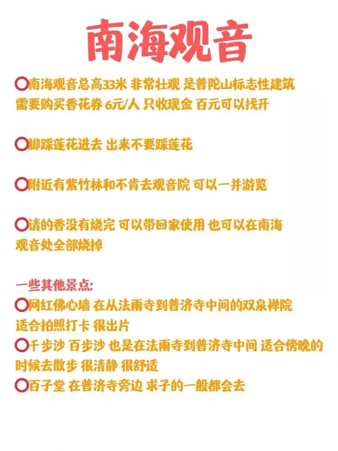普陀山淡季旅游攻略来啦！不花冤枉钱！
