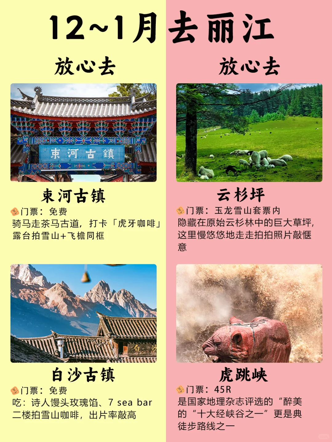 12~1月💡纯玩天花板丽江5天4晚✨人均1k+