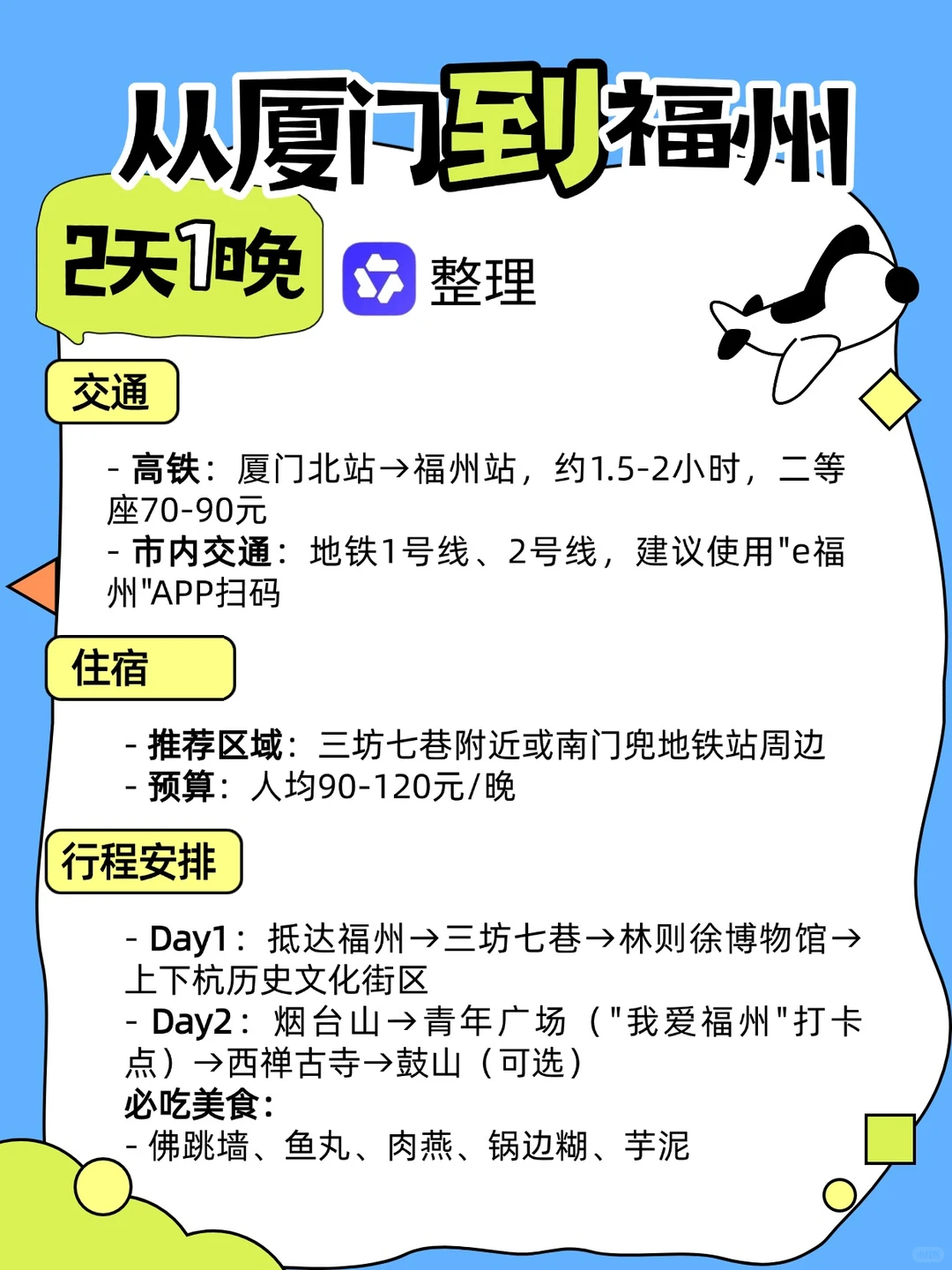 恋爱脑版本的旅行攻略它来啦