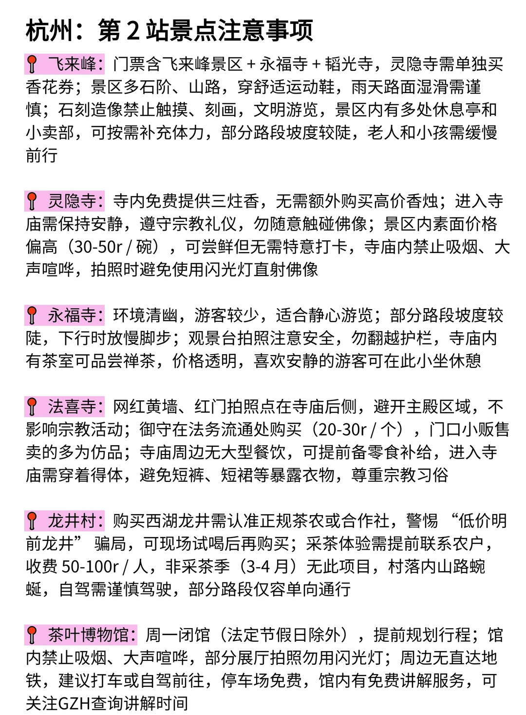被自己做的杭州旅游攻略满意到睡不着。。。
