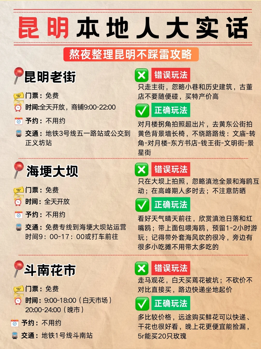 12-2月来昆明玩的!别怪我没提前告诉你!