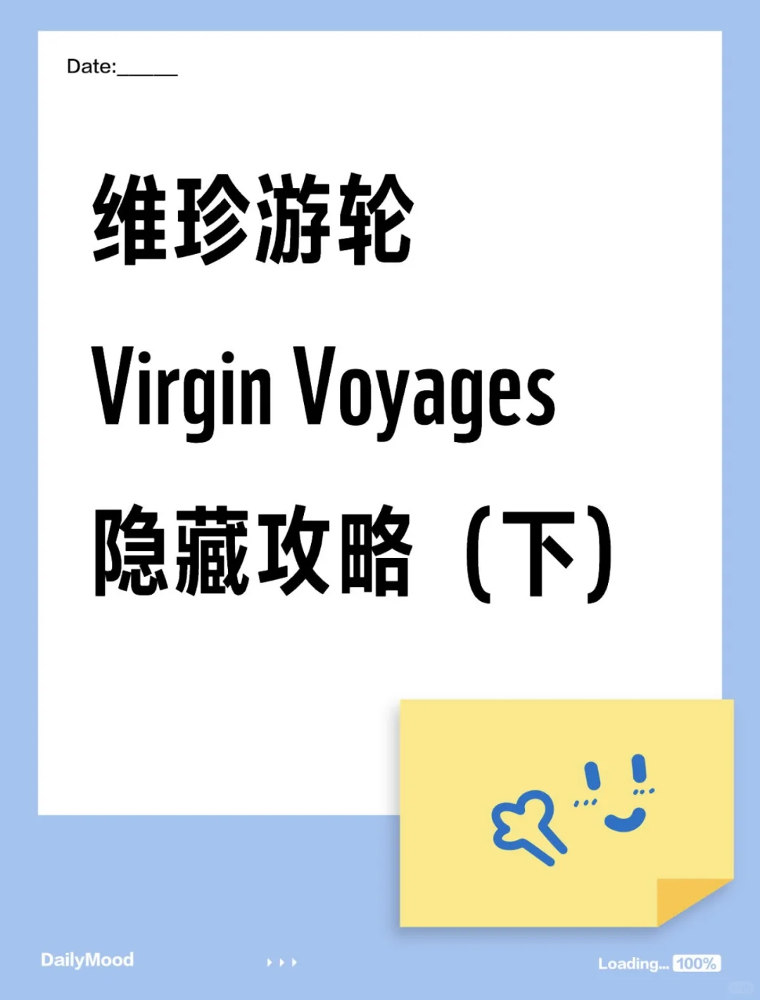 【圣诞维珍邮轮可冲】维珍邮轮隐藏攻略(下)