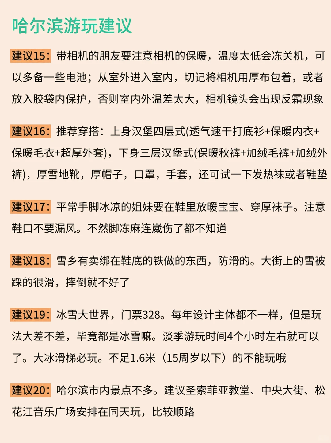哈尔滨旅游攻略!12-2月来哈尔滨姐妹听劝