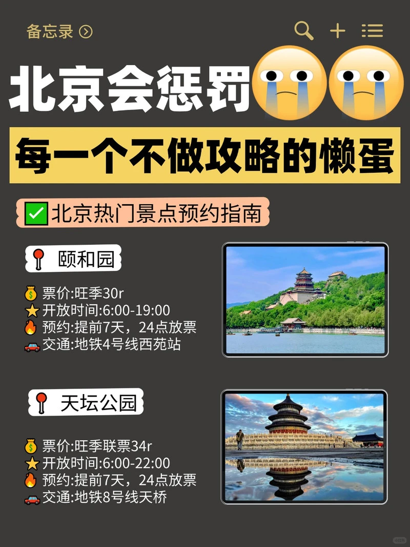 📍12月北京旅游❄️玩雪赏冬游玩攻略