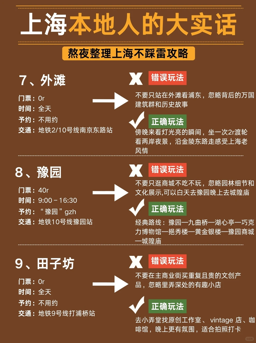 终于🈶人把上海旅游玩明白了👍（附景点玩法）