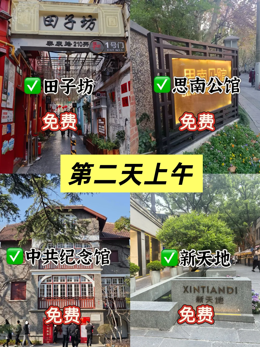 上海旅游攻略!周末来上海必看!两日游保姆级