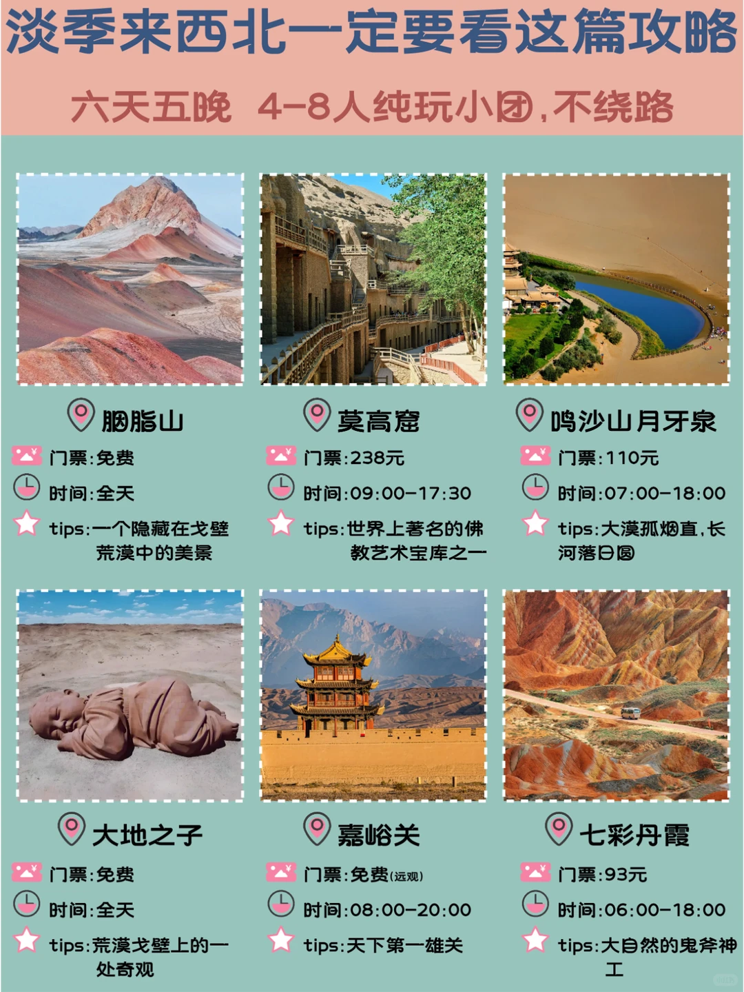 青甘大环线6天5晚|2280纯玩团攻略