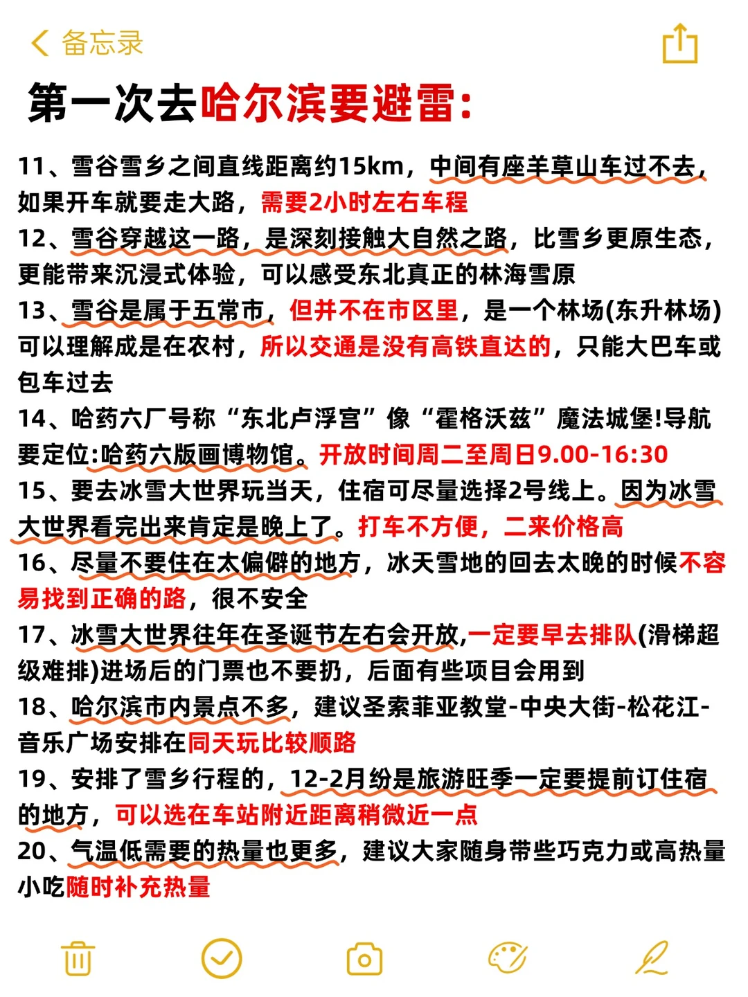 ❄️ 哈尔滨冬季攻略｜住得舒服玩得顺