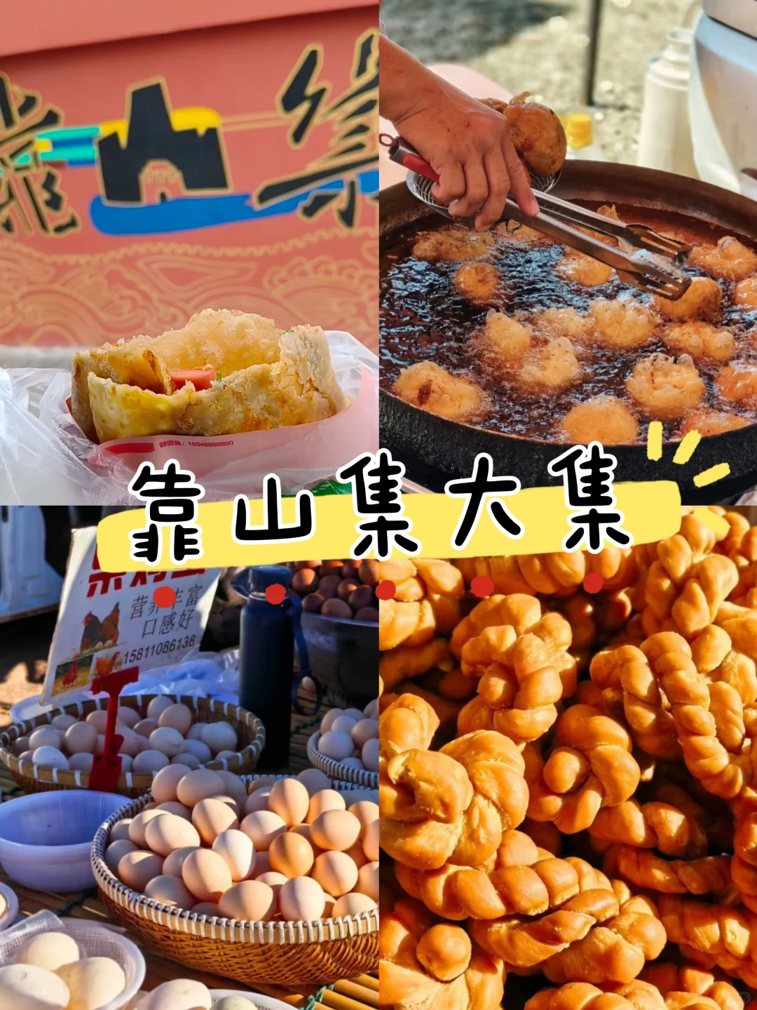 北京逛大集攻略｜推荐这七个逛吃逛吃好地方！