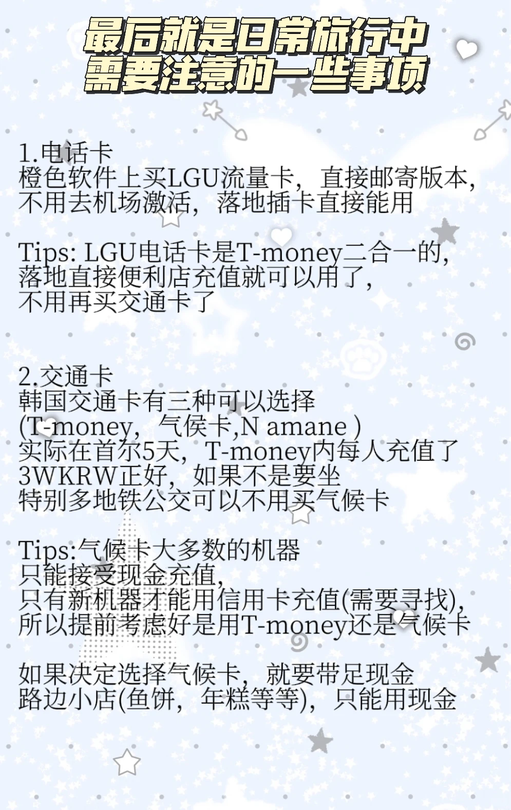 私信被催爆的首尔攻略来啦