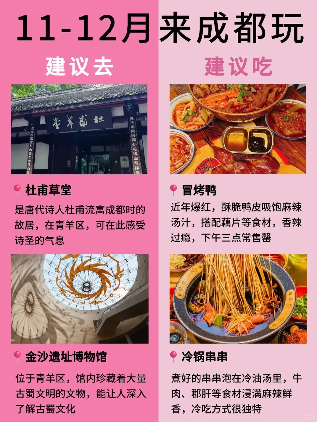 11-12月来成都玩！本地人带你吃喝玩乐