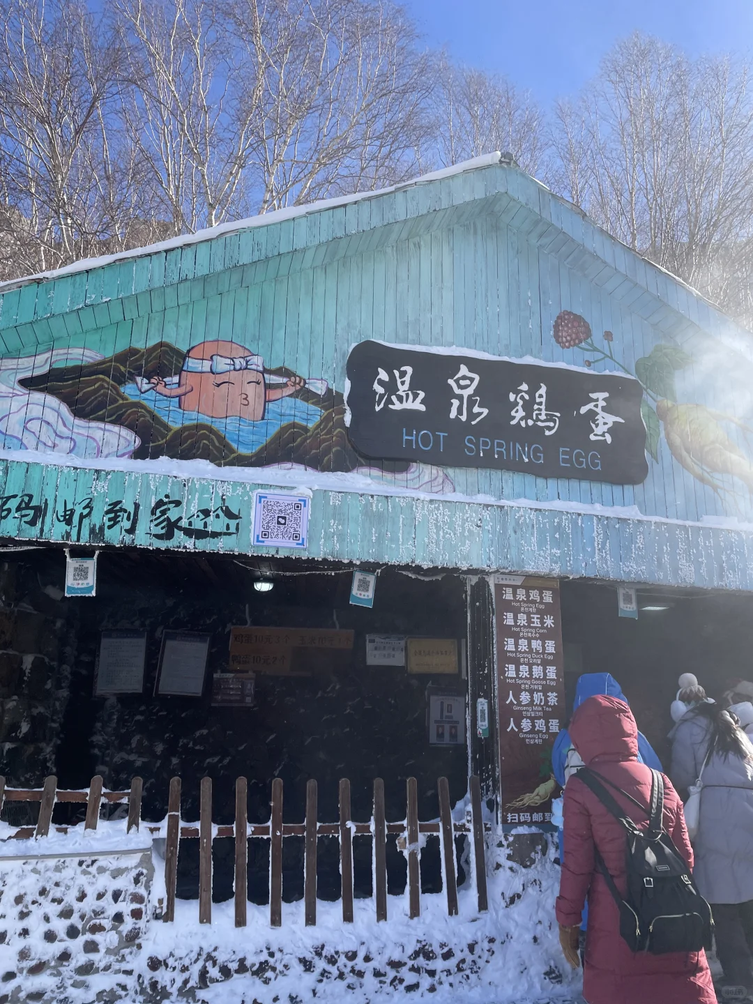 12.2长白山热冒烟了...