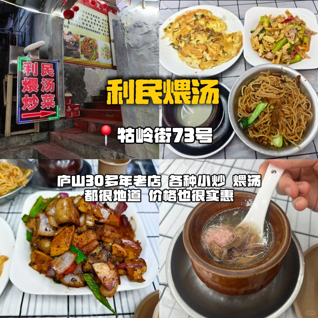 九江庐山旅游一定要吃的9家美食推荐!