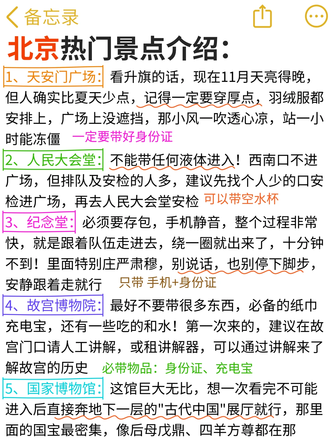 对自己熬夜复盘的北京攻略满意到睡不着…🥹