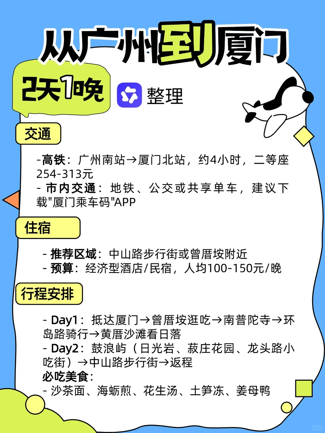 恋爱脑版本的旅行攻略它来啦