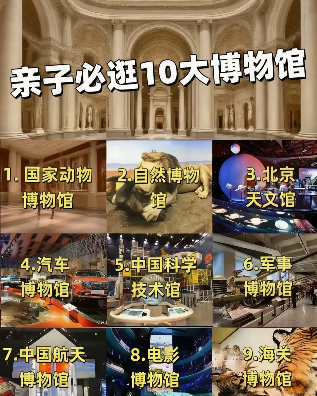 北京遛娃天花板！必冲 10 家博物馆🔥